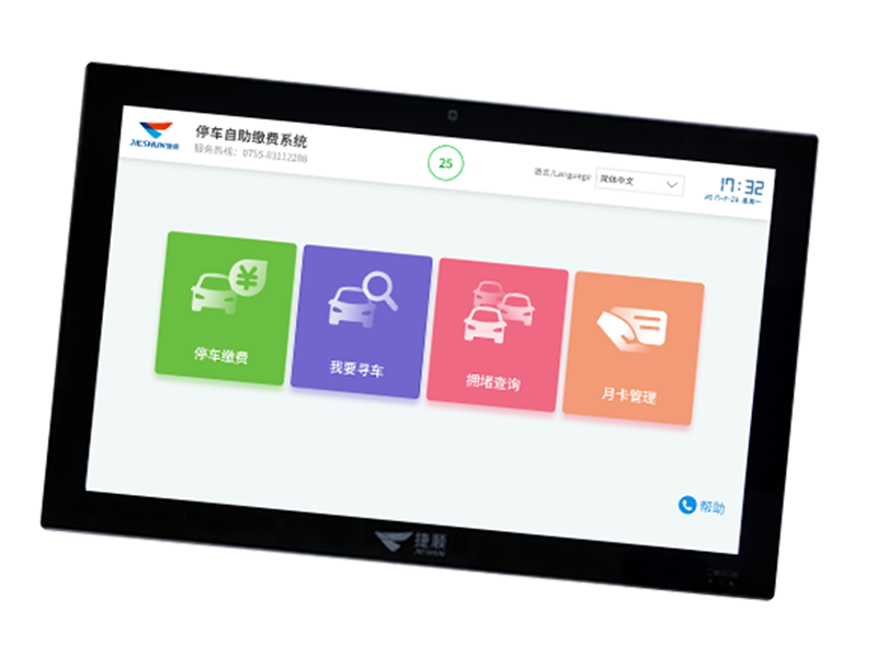壁掛式停車(chē)?yán)U費(fèi)機(jī)